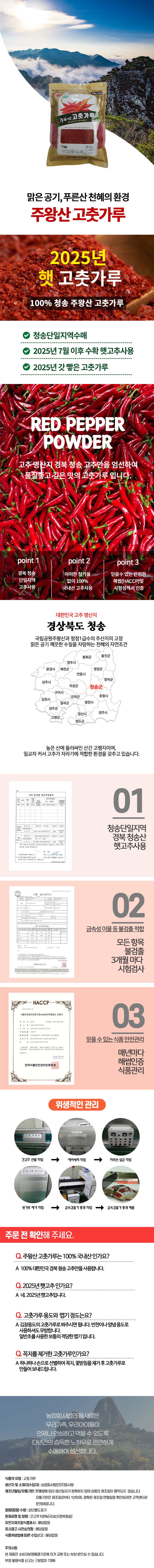주왕산고춧가루2025